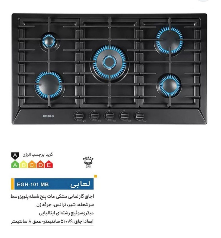 اجاق گاز نیک کالا لعابیEGH101