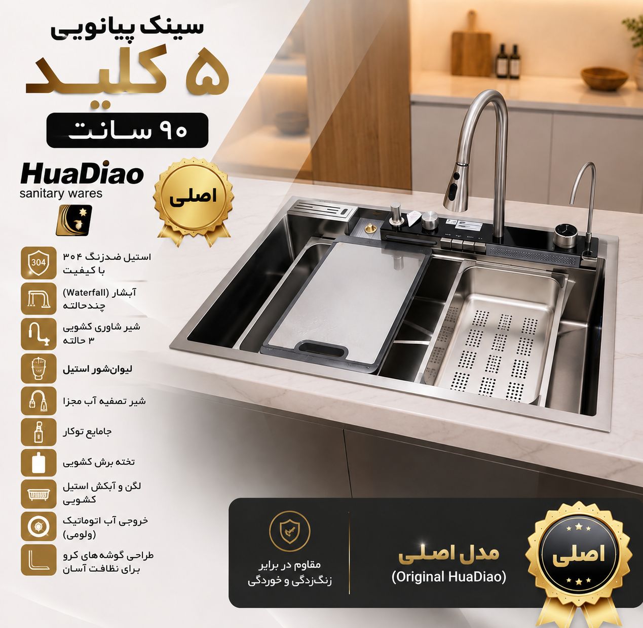 سینک پیانوئی 90سانت هوآدیائو